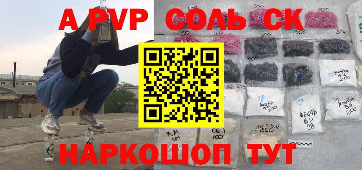А ПВП Соль  A PVP крисы CK  Альфа ПВП  Вход с VPN  Ленинск-Кузнецкий  A-PVP Crystall 