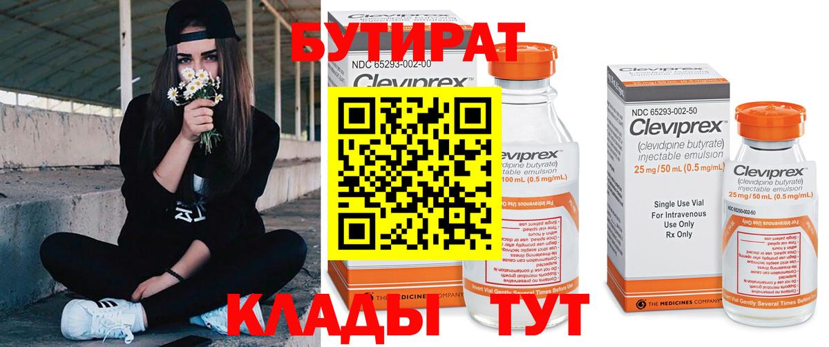 Ленинск-Кузнецкий  Бутират 99%  Вход с VPN 