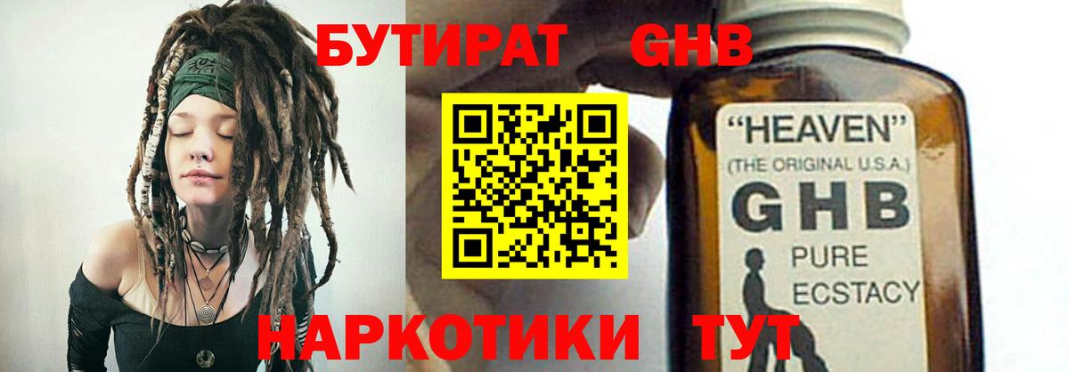 Бутират буратино Ленинск-Кузнецкий