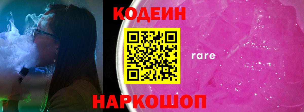 Кодеиновый сироп Lean Purple Drank Ленинск-Кузнецкий