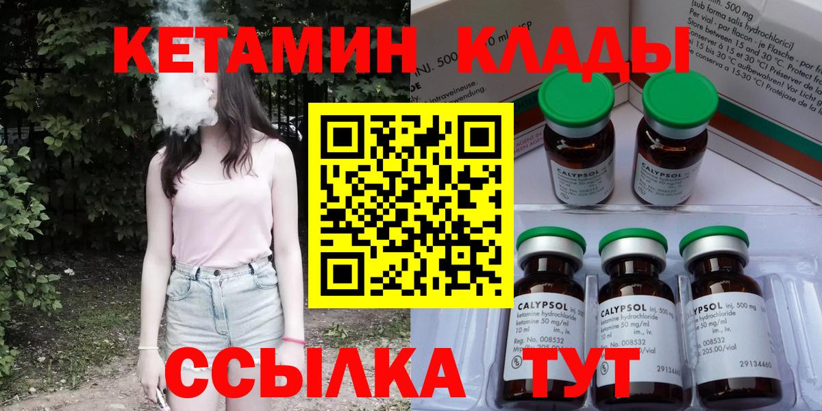 Кетамин VHQ Ленинск-Кузнецкий