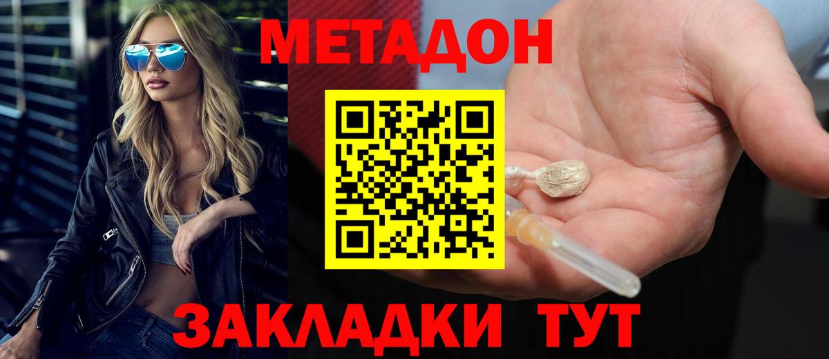 Ленинск-Кузнецкий  Метадон VHQ  hydra ТОР  Вход с VPN  Метадон мёд 
