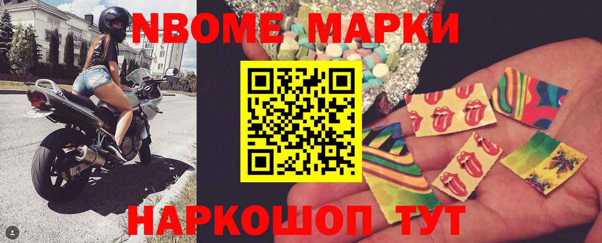 Марки NBOMe 1,5мг  Марки NBOMe 1,5мг  Марки NBOMe  Ленинск-Кузнецкий  Вход с VPN 